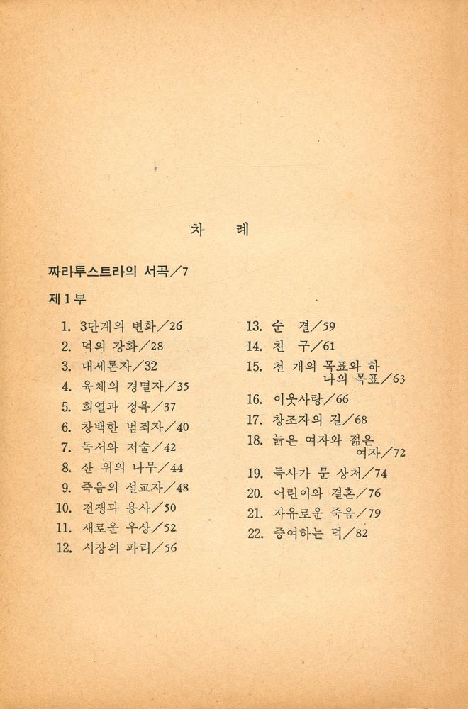 『짜라투스트라는 이렇게 말했다』 2