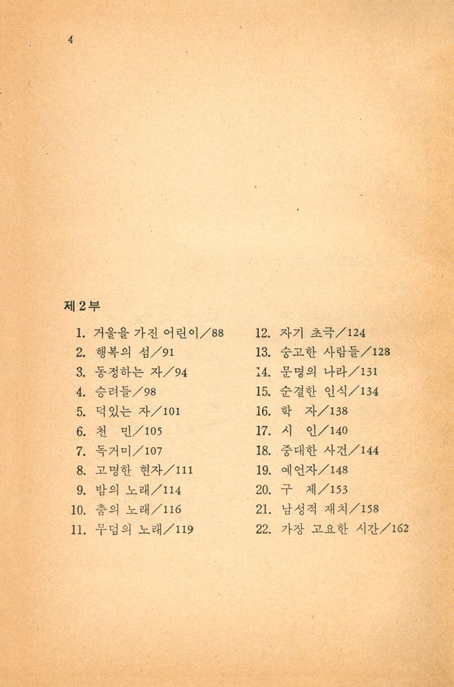 『짜라투스트라는 이렇게 말했다』 3