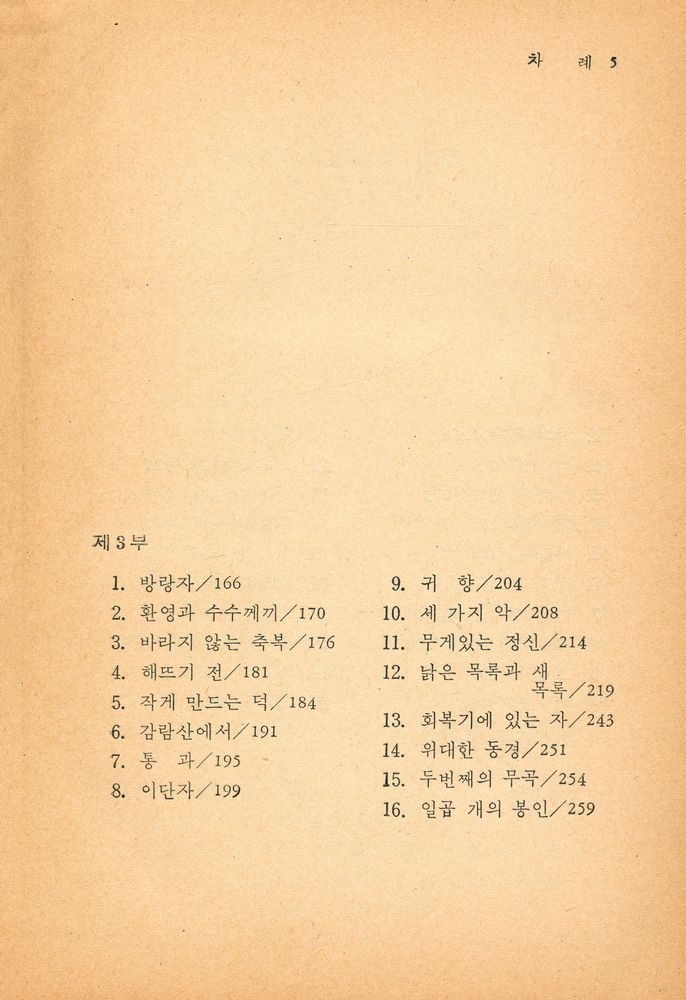 『짜라투스트라는 이렇게 말했다』 4