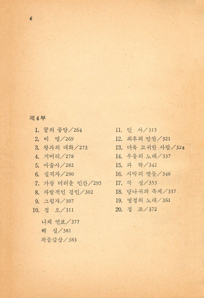 『짜라투스트라는 이렇게 말했다』 5