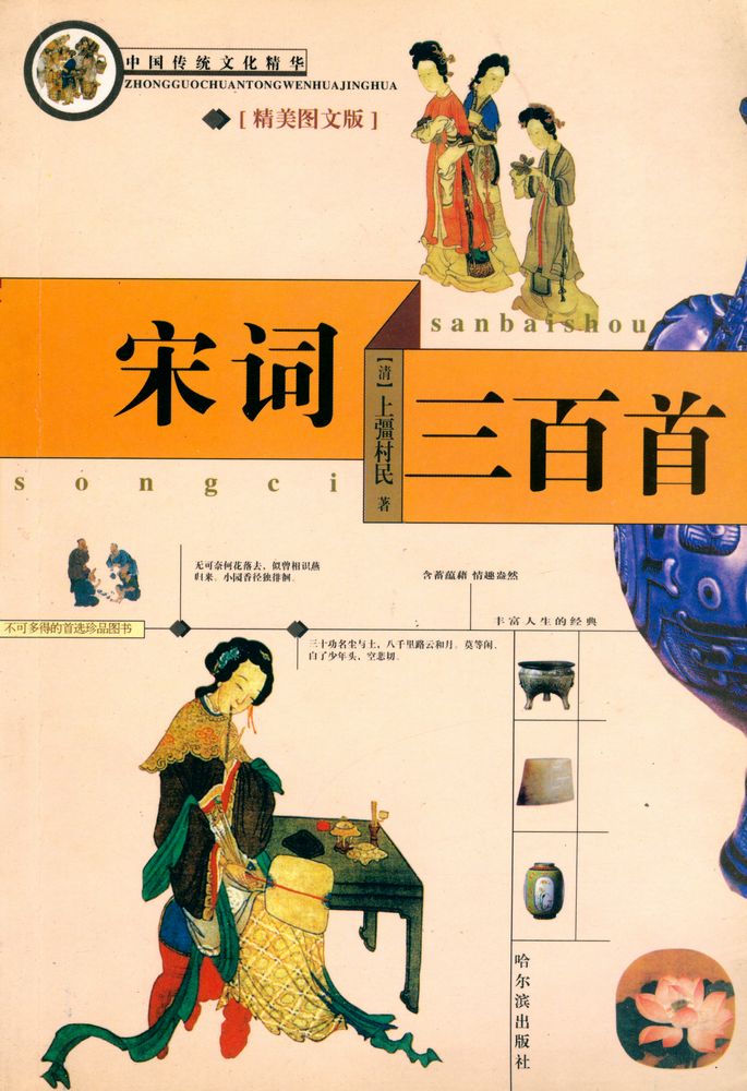 『宋词三百首』 1
