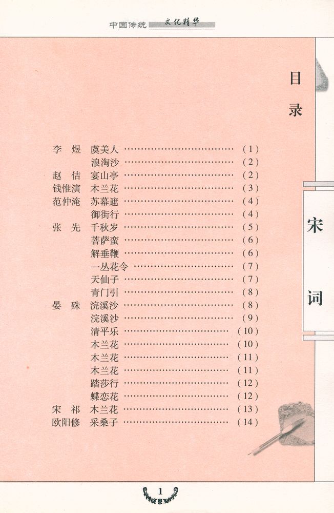 『宋词三百首』 2