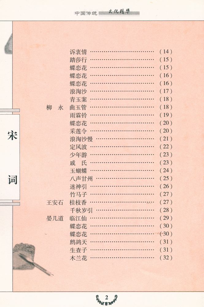 『宋词三百首』 3