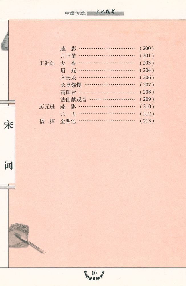 『宋词三百首』