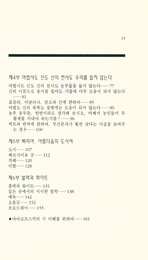 『블라지미르 마야꼬프스끼 시선집 - 기쁨 하나와 슬픔 하나』 3