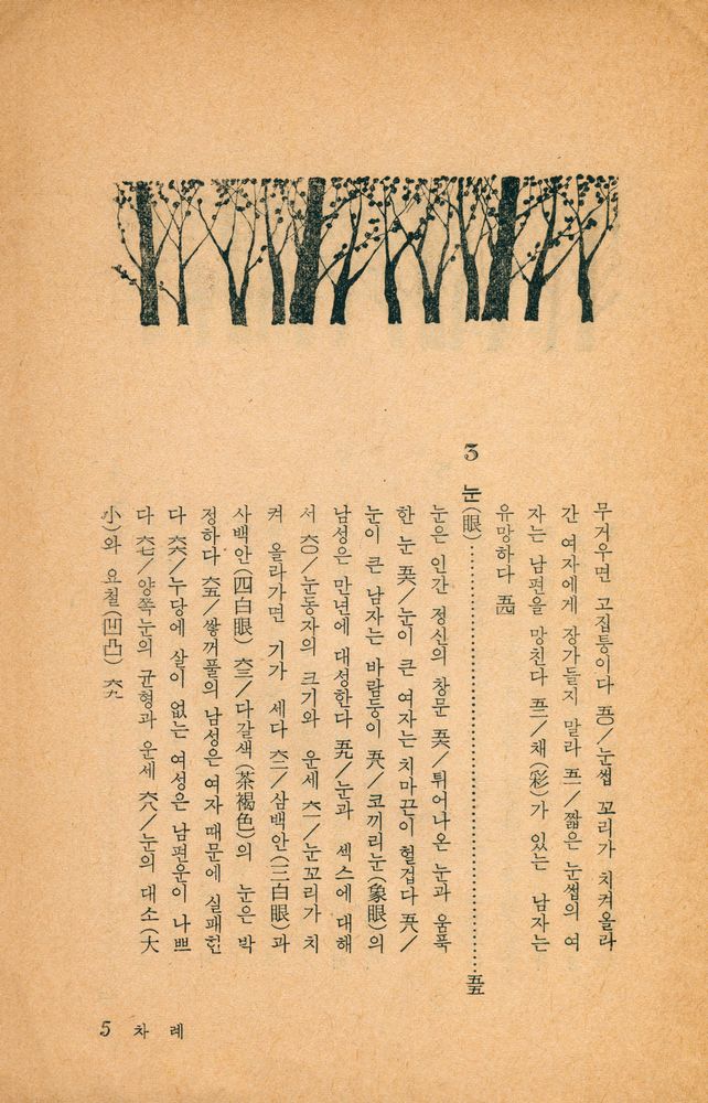 『觀相術 : 사랑의 人相學(관상술 : 사랑의 인상학)』 4