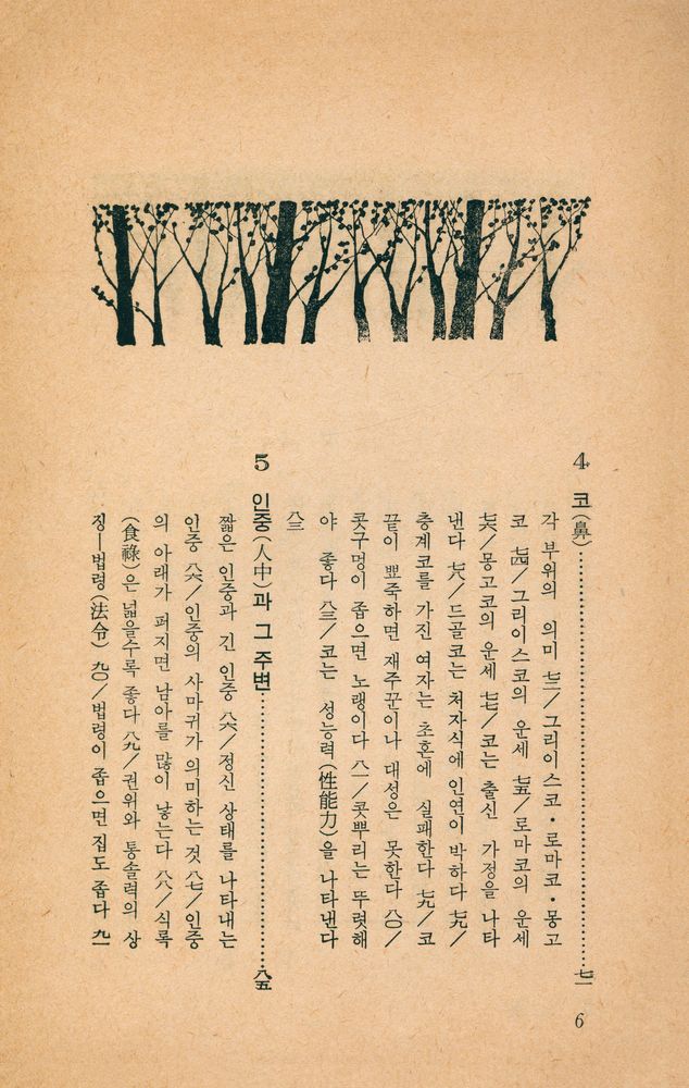 『觀相術 : 사랑의 人相學(관상술 : 사랑의 인상학)』 5