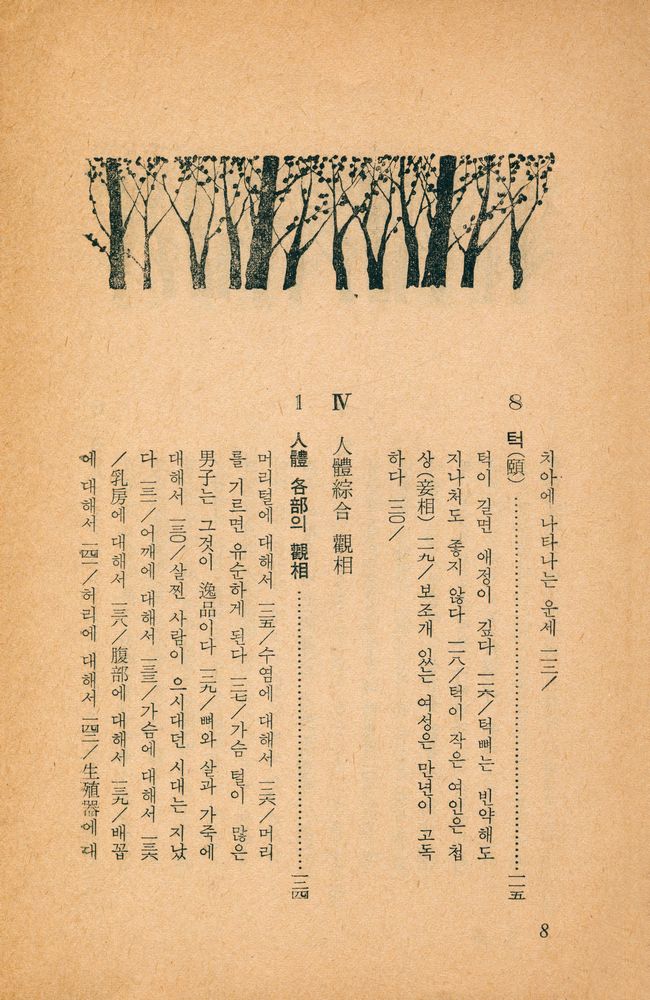 『觀相術 : 사랑의 人相學(관상술 : 사랑의 인상학)』 7