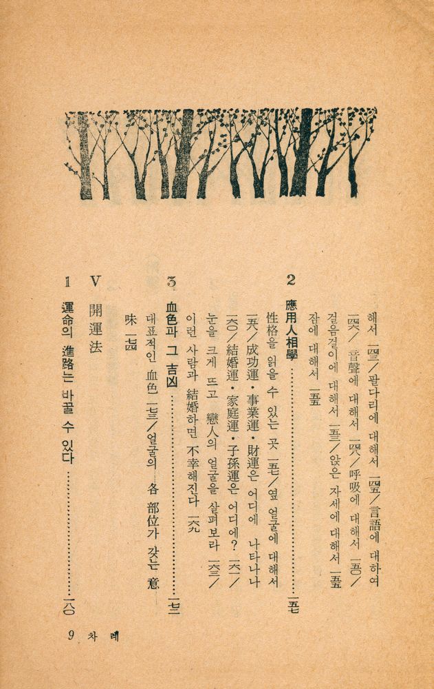 『觀相術 : 사랑의 人相學(관상술 : 사랑의 인상학)』 8