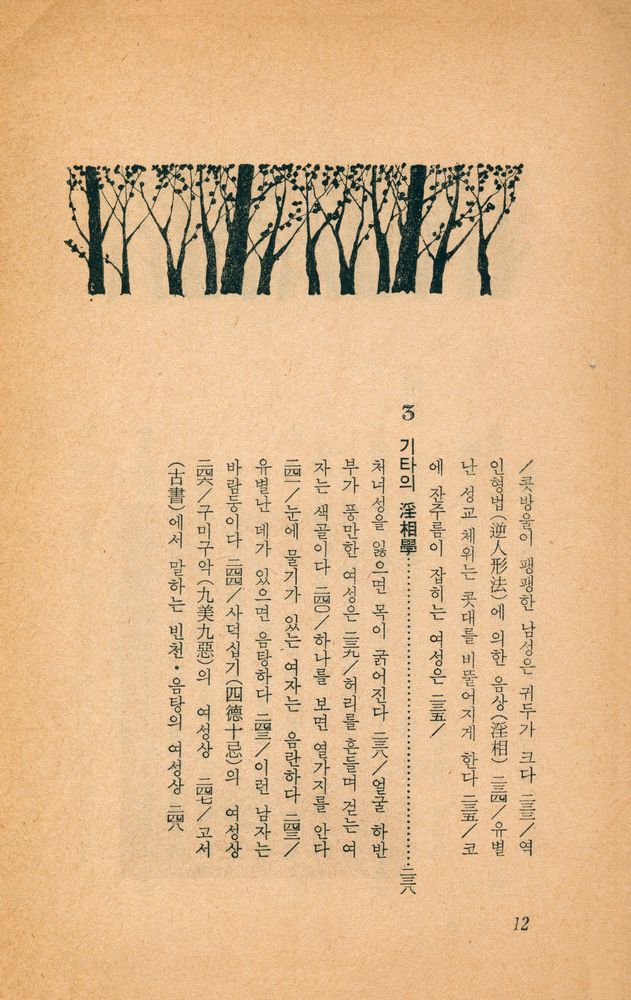 『觀相術 : 사랑의 人相學(관상술 : 사랑의 인상학)』