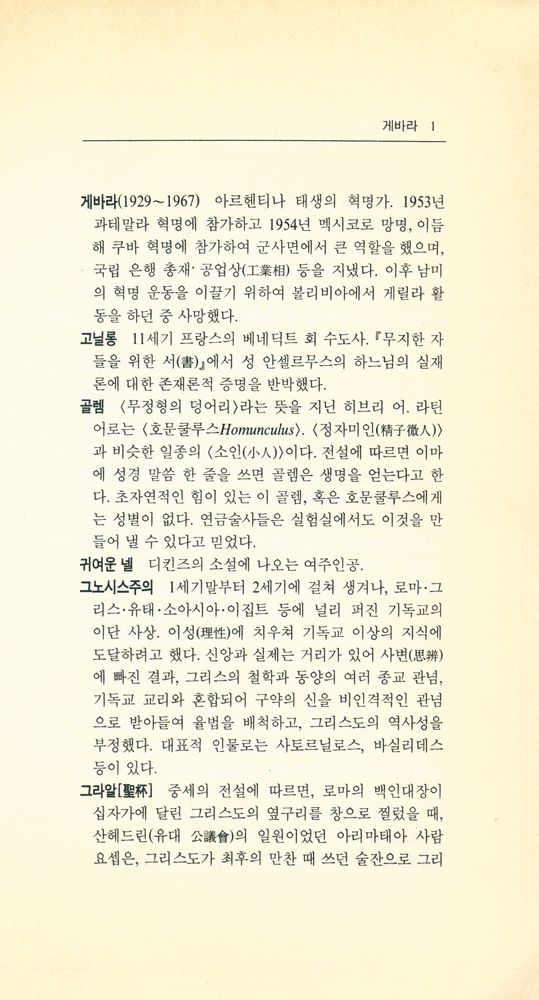 『푸코의 진자 읽기사전』 2