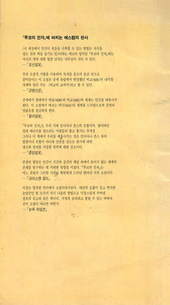 『푸코의 진자 읽기사전』 3