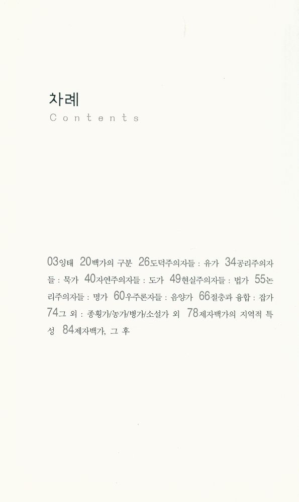 『중국 사상의 뿌리』 2
