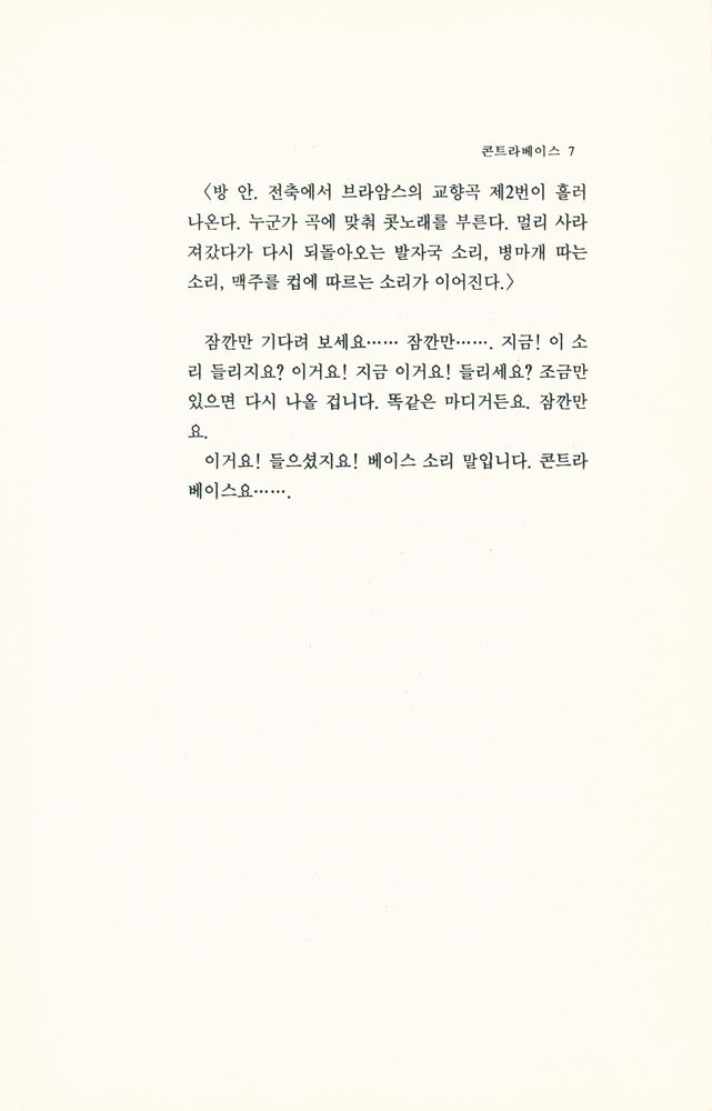 『콘트라베이스 Der Kontrabaβ』 2