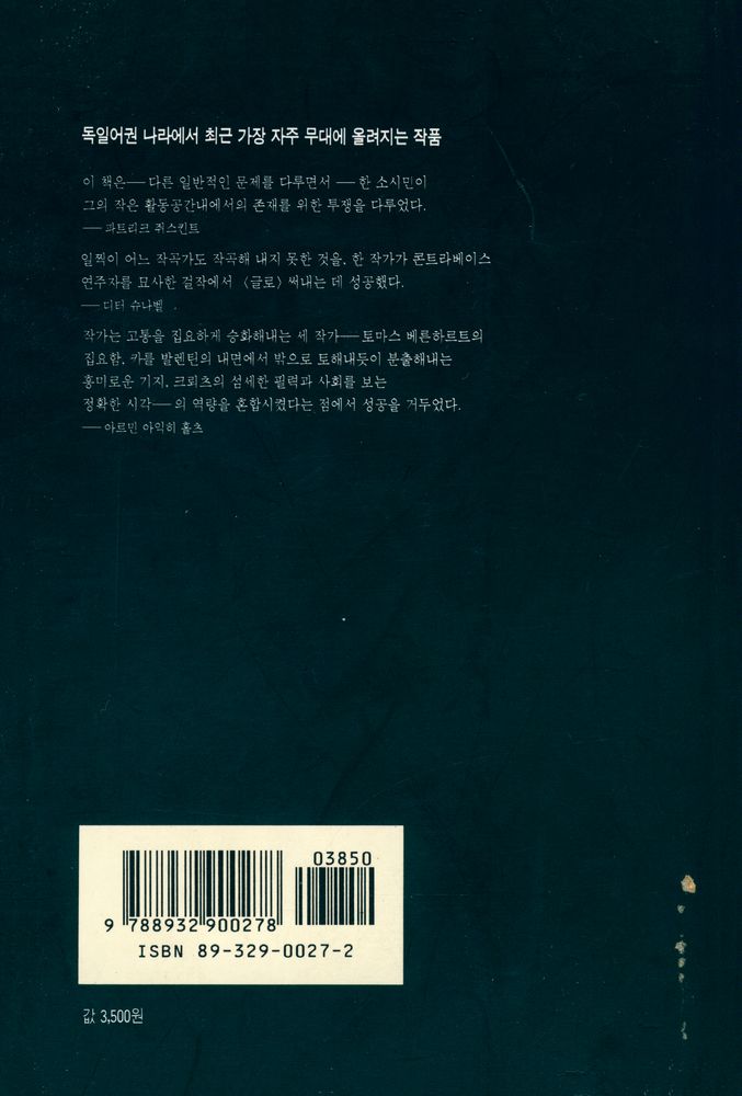 『콘트라베이스 Der Kontrabaβ』 3