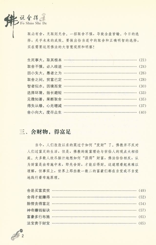 『佛说舍得』 3