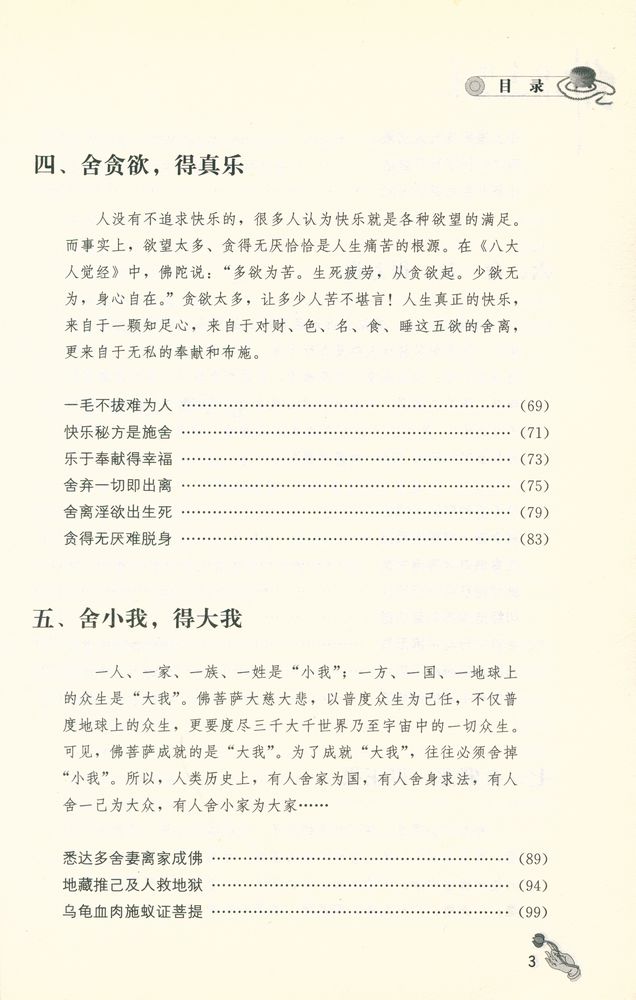 『佛说舍得』 4