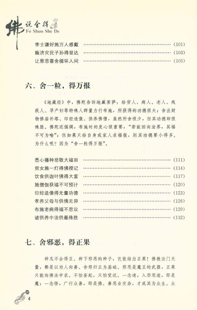 『佛说舍得』 5