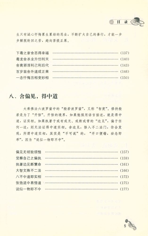 『佛说舍得』 6