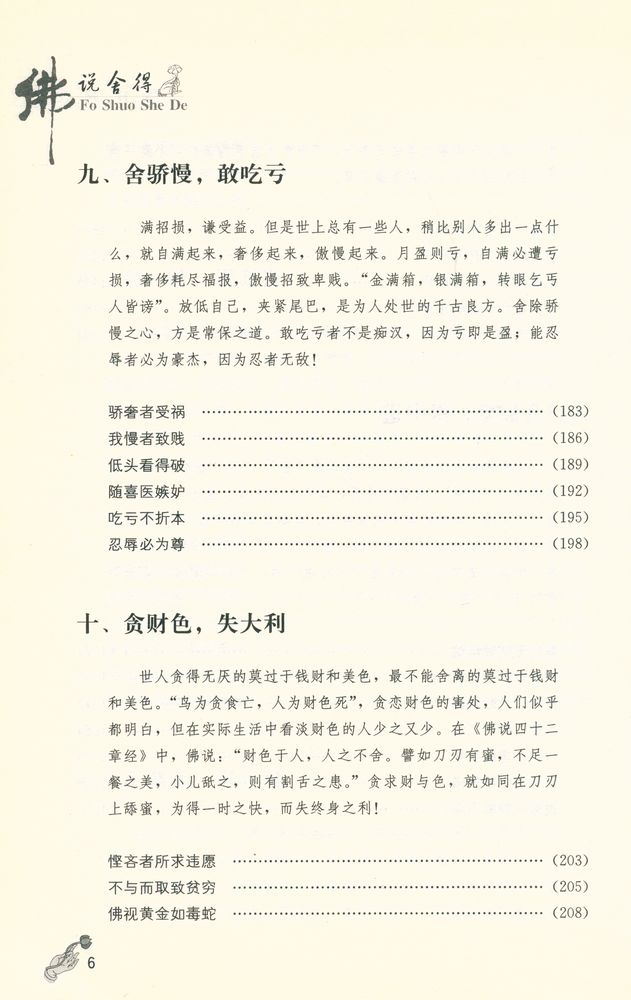 『佛说舍得』 7