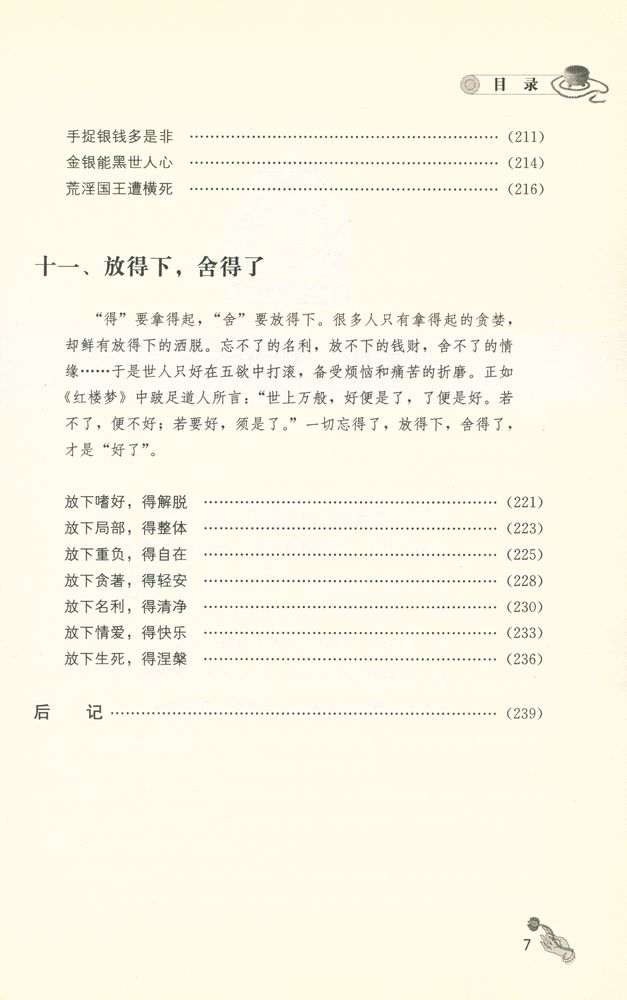 『佛说舍得』 8