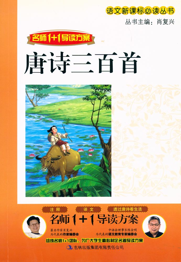 『唐詩三百首』 1