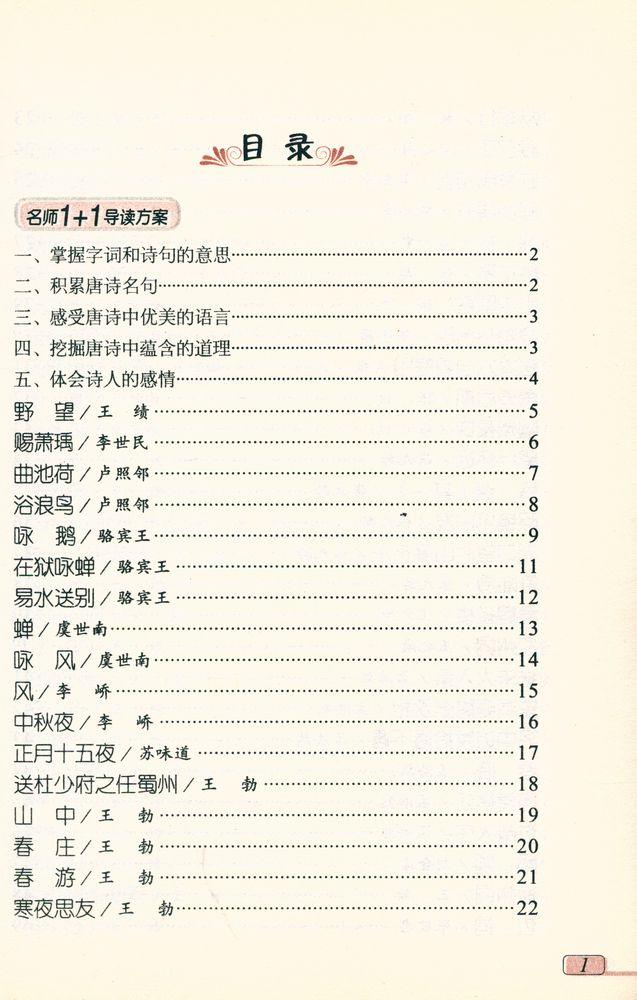 『唐詩三百首』 2