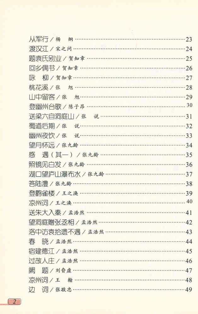 『唐詩三百首』 3