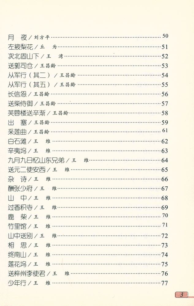 『唐詩三百首』 4