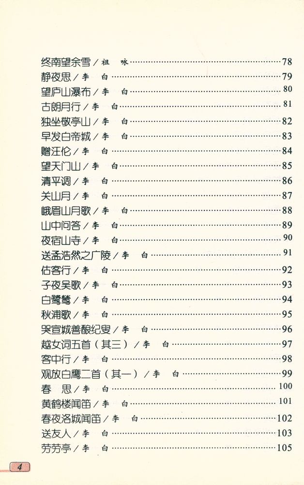 『唐詩三百首』 5