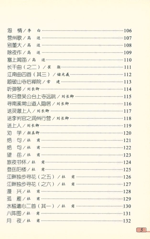 『唐詩三百首』 6