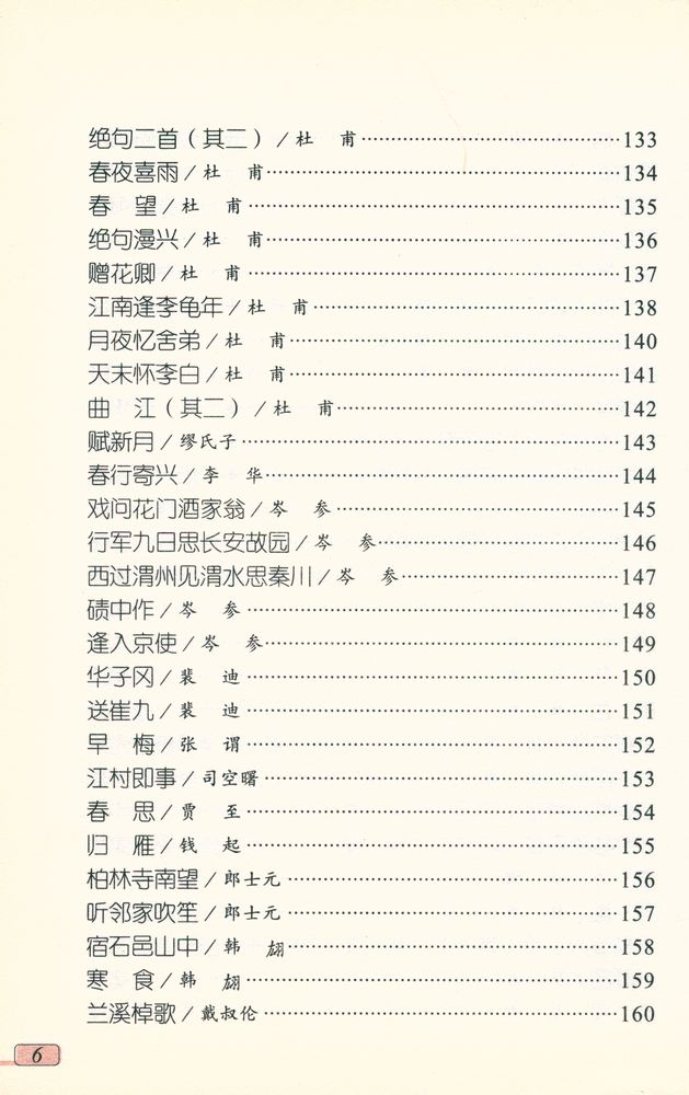 『唐詩三百首』 7
