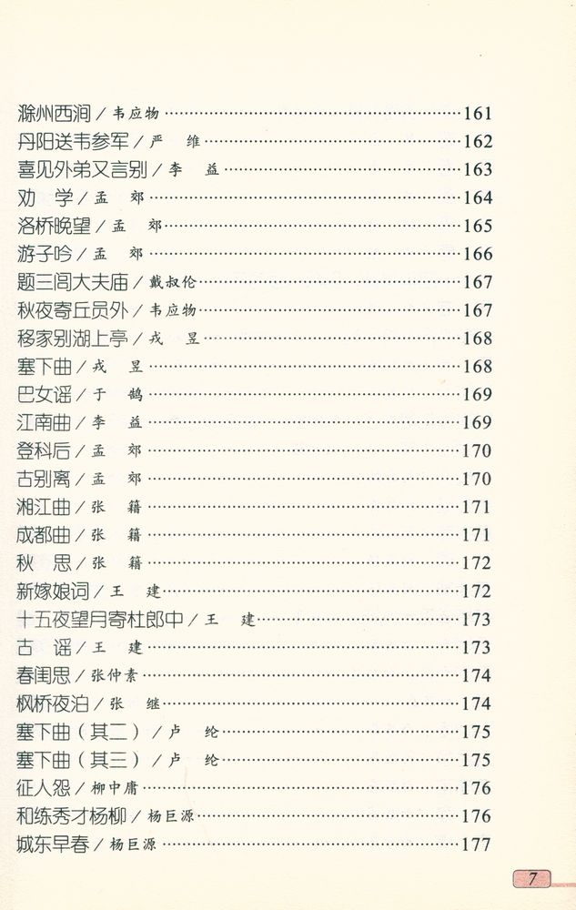 『唐詩三百首』 8