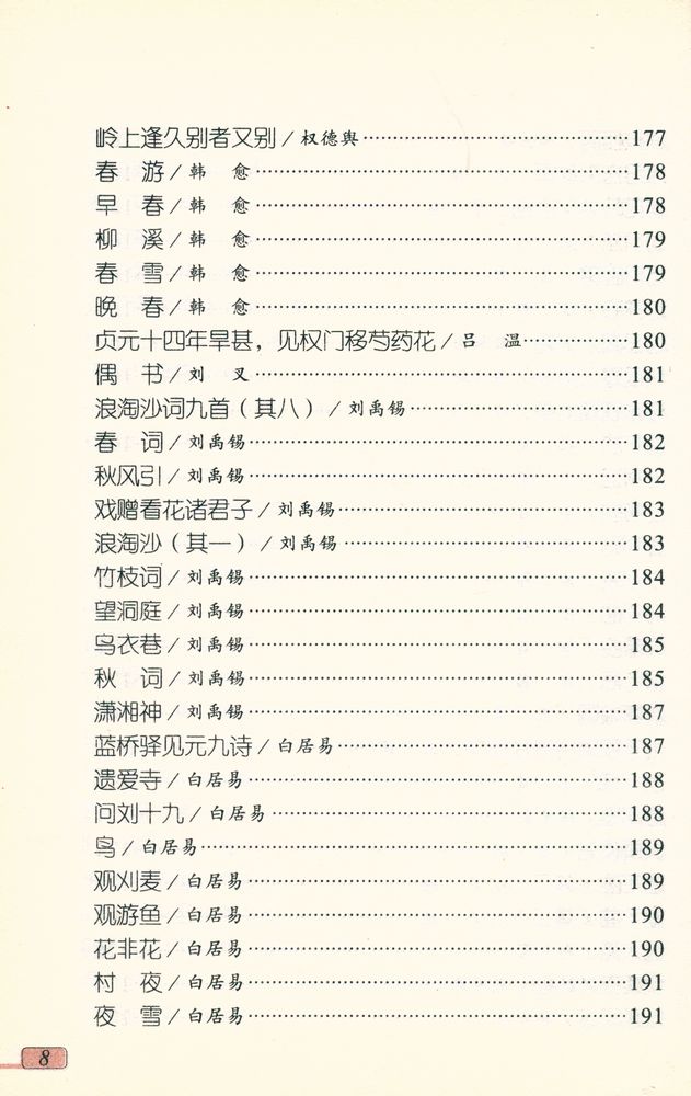 『唐詩三百首』