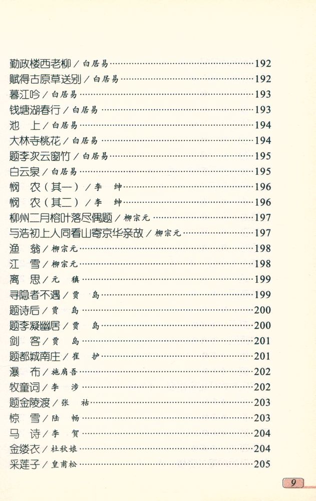 『唐詩三百首』