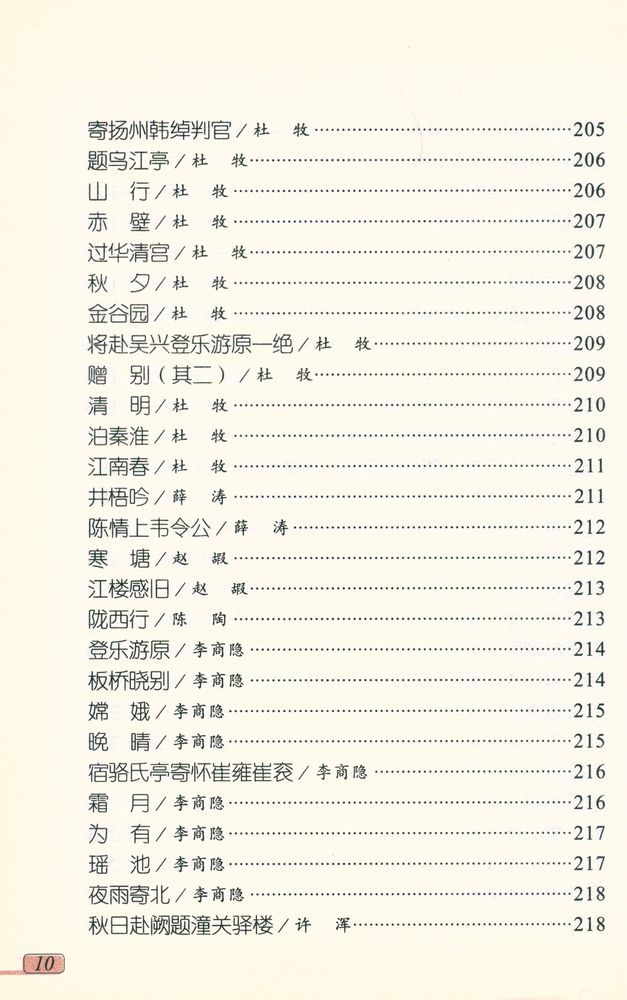 『唐詩三百首』