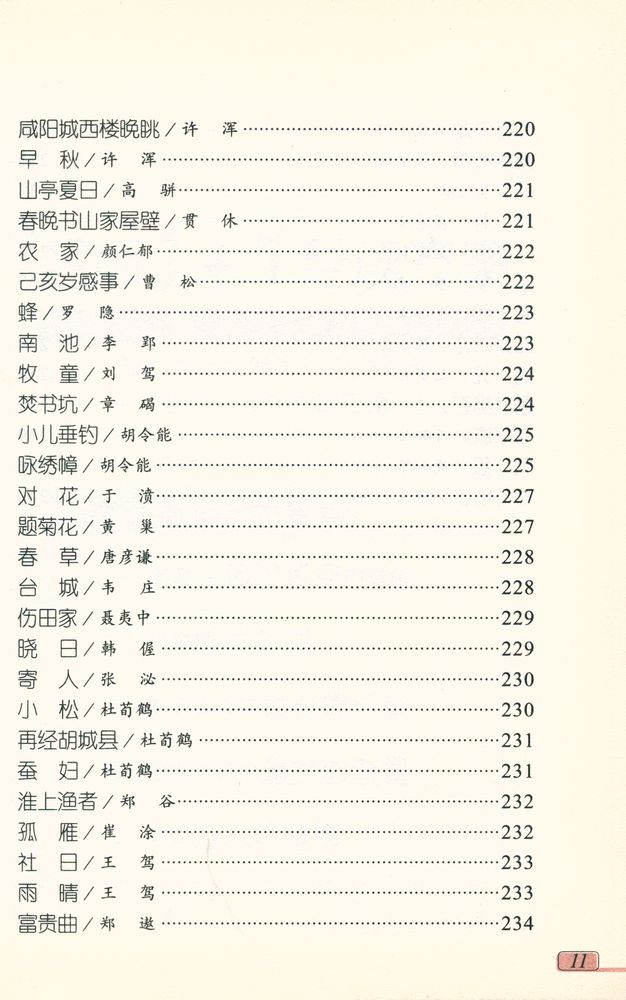 『唐詩三百首』