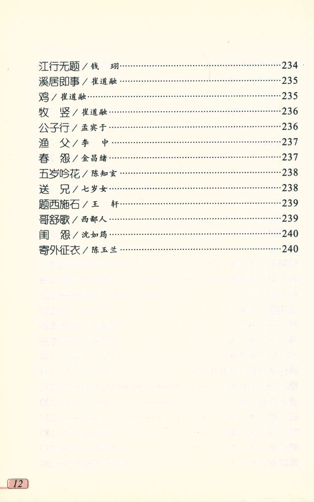 『唐詩三百首』