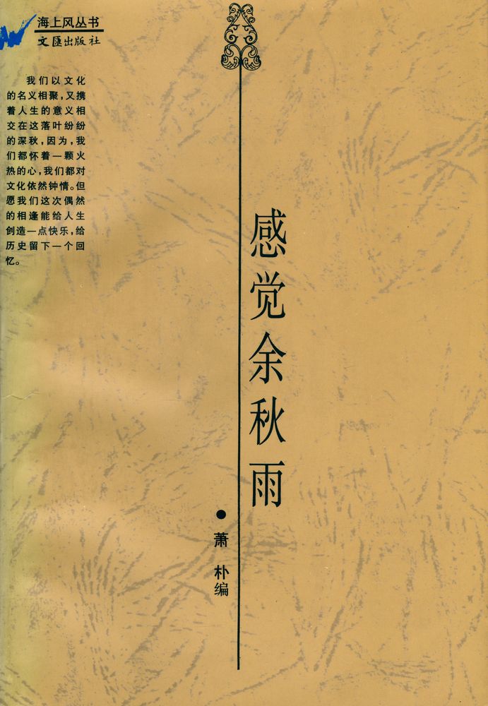 『海上风系列 - 感觉余秋雨』 1