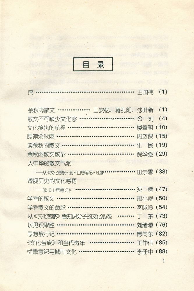 『海上风系列 - 感觉余秋雨』 2
