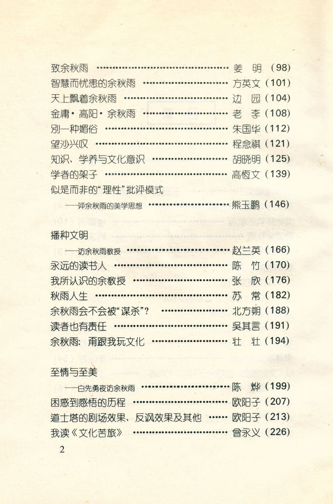 『海上风系列 - 感觉余秋雨』 3