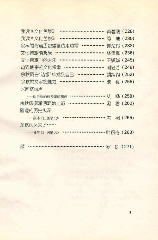 『海上风系列 - 感觉余秋雨』 4