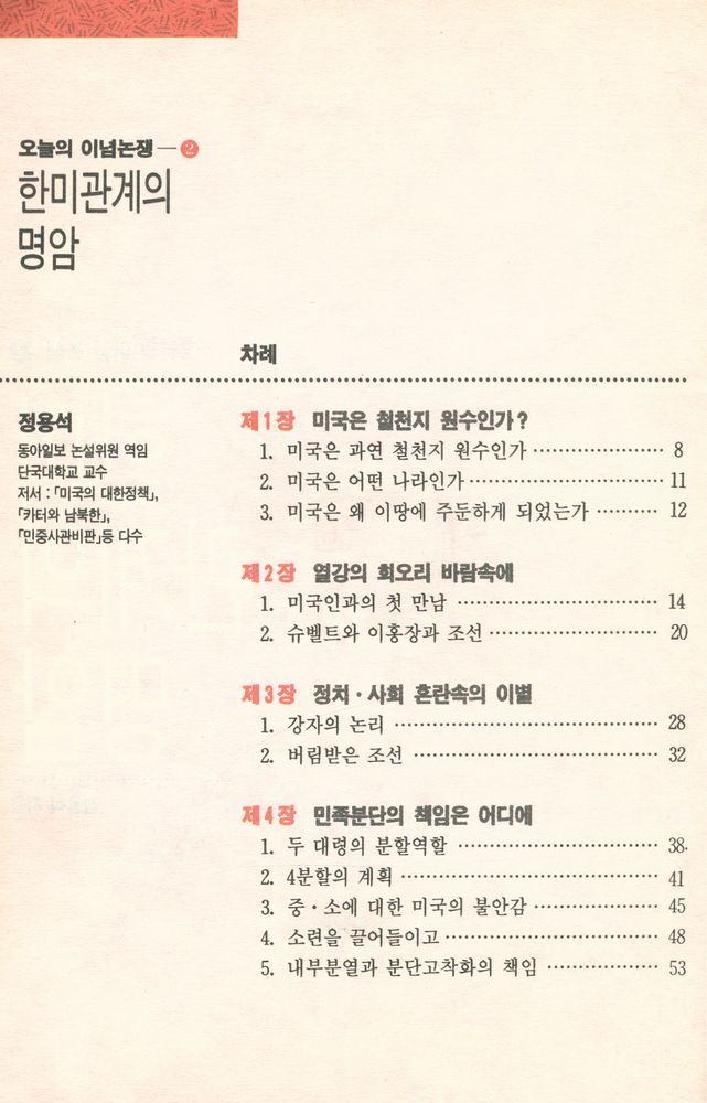 『오늘의 이념논쟁 2 - 한미관계의 명암』 2
