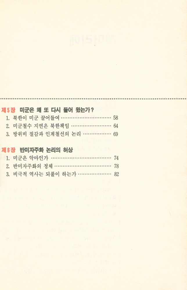 『오늘의 이념논쟁 2 - 한미관계의 명암』 3