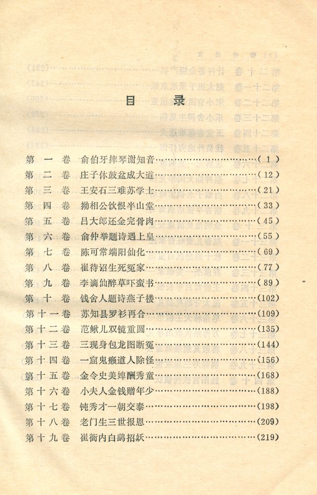 『警世通言』 2