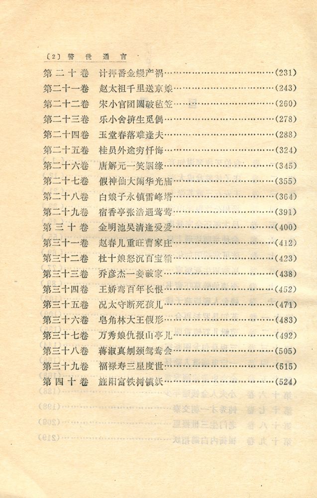 『警世通言』 3