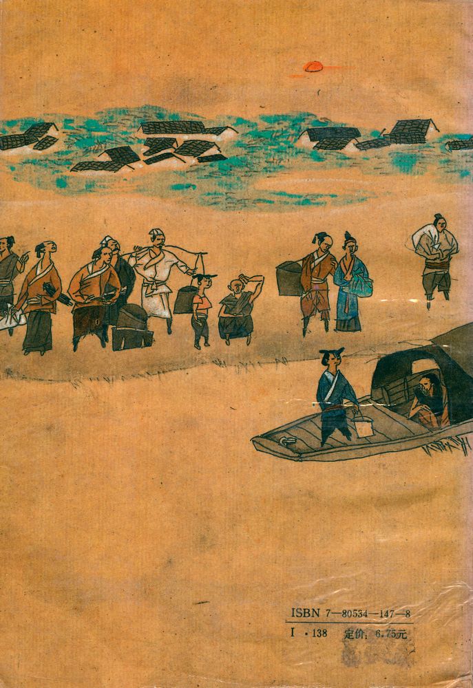 『警世通言』 4