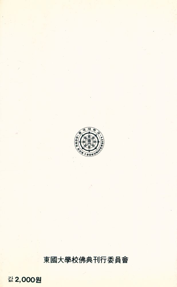 『現代佛敎新書 36 - 密敎(현대불교신서 36  - 밀교)』 7
