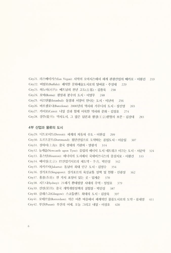 『한울공간환경시리즈 16 - 세계의 도시 : 도시계획가가 본 베스트 53』 3
