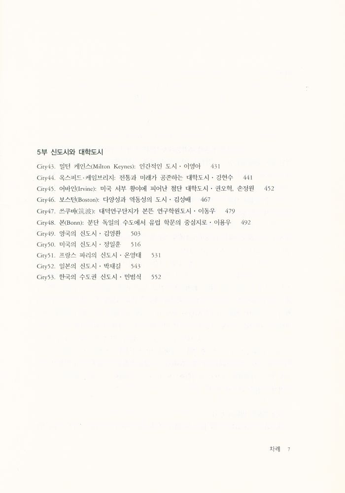 『한울공간환경시리즈 16 - 세계의 도시 : 도시계획가가 본 베스트 53』 4